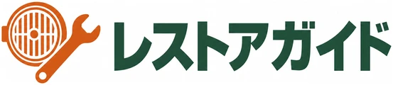 レストアガイド