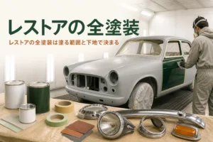レストアの全塗装と色替えの考え方を紹介する記事のアイキャッチ。塗装ブースで塗り直し中の古い車